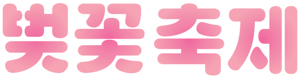 2025 인천대공원